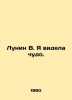 Lunin W. I saw a miracle. In Russian /Lunin V. Ya videla chudo.. Lunin, Viktor Alekseevich