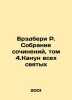 Bradbury R. Collection of Works, Volume 4, All Saints Eve In Russian /Bredberi . Ray Bradbury