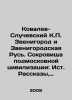 Kovalev-Sluchevsky K.P. Zvenigorod and Zvenigorod Rus. The Treasures of Civiliz. Sluchevsky, K.