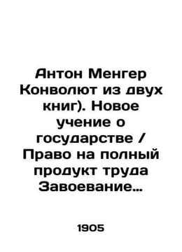 Anton Menger Convolute from two books). The new doctrine of the state The right to the full product of labor In Russian. undefined