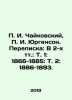 P. I. Tchaikovsky, P. I. Yurgenson. Correspondence: In two volumes: Vol. 1: 18. Tchaikovsky, Pyotr Ilyich