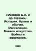 Almazov B.A. et al. Cossacks. - History. Morals and customs. Settlement. Martia. Almazov, B.B.