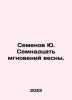 Yu. Seventeen Moments of Spring. In Russian /Semenov Yu. Semnadtsat mgnoveniy v. Julian Semenov