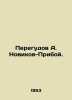 Peregudov A. Novikov-Priboy. In Russian /Peregudov A. Novikov-Priboy.. Novikov, Alexander Ivanovich