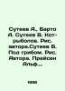 Suteev A.,  Barto A. Suteev V. Kot-rybolov In Russian /Suteev A.,  Barto A. Sut. Vladimir Suteev