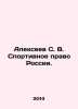 Alexeev S. V. Sports Law of Russia. In Russian /Alekseev S. V. Sportivnoe pravo. Sergey Alekseev
