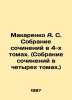 Makarenko A. S. Collection of essays in 4 volumes. (Collection of essays in 4 vo. Anton Makarenko