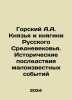 Gorsky A.A. Princes and Duchesses of the Russian Middle Ages. Historical Conseq. Gorsky, Alexander Vasilievich