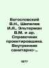 Theogoslovsky V.N.,  Shepelev I.A.,  Elterman V.M. et al. Designers guide. Inte. Bogoslovsky, Victor Stepanovich