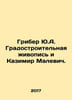 Griber Y.A. Urban Painting and Kazimir Malevich. In Russian /Griber Yu.A. Grado. 