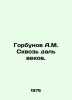 A.M. Gorbunov Through the ages. In Russian /Gorbunov A.M. Skvoz dal vekov.. Dal, Vladimir Ivanovich