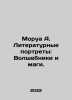 Morua A. Literary Portraits: Magicians and Magicians. In Russian /Morua A. Lite. Andre Morois