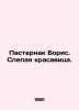 Boris Pasternak. Blind beauty. In Russian /Pasternak Boris. Slepaya krasavitsa.. Pasternak, Boris Leonidovich