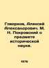 Govorkov, Alexey Alexandrovich. M. N. Pokrovsky on the subject of historical sc. Pokrovsky, Nikolay Vasilievich