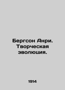 Bergson Henri: Creative Evolution. In Russian /Bergson Anri. Tvorcheskaya evoly
