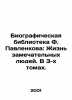 F. Pavlenkovs Biographical Library: The Lives of Great People. In 3 Volumes. In. Pavlenkov, Florenty Fedorovich