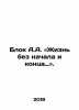 The A.A. Block: Life without Beginning and End. In Russian /Blok A.A. «Zhizn be. Alexander Blok