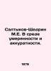 Saltykov-Shchedrin M.E. In an environment of moderation and accuracy. In Russian. Mikhail Saltykov-Shchedrin