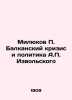 Milyukov P. The Balkan Crisis and the Politics of A.P. Izvolsky In Russian (ask . Milyukov  Pavel Nikolaevich