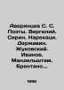 Averintsev S. S. Poets. Virgil. Syrian. Narekatsi. Derzhavin. Zhukovsky. Ivanov. Zhukov, Nikolay