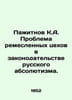 Pazhitnov K.A. The problem of craft workshops in the legislation of Russian abs. Pajitnov, Konstantin Alekseevich