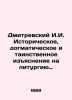 Dmitrevsky I.I. Historical  dogmatic  and mysterious interpretation of the litur. Dmitrevsky  Ivan Ivanovich