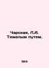 Charskaya  L.A. Tough way. In Russian (ask us if in doubt)/Charskaya  L.A. Tyazh. Charskaya  Lidia Alekseevna