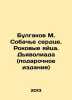 Bulgakov M. Dogs Heart. Fatal Eggs. The Devil (Gift Edition) In Russian (ask us. Michael Bulgakov