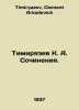 Timiryazev K. A. Works. In Russian /Timiryazev K. A. Sochineniya.. Timiryazev, Clement Arkadevich
