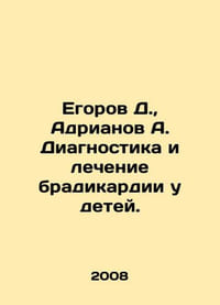 Egorov D.,  Adrianov A. Diagnosis and treatment of bradycardia in children. In 