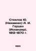 Steklov Yu. (Nahamkes) A. I. Herzen (Iskander). 1812-1870 In Russian /Steklov Y. Steklov, Yuri Mikhailovich