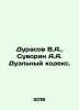 Durasov V.A.,  Suvorin A.A. Duel Code. In Russian /Durasov V.A.,  Suvorin A.A. . Suvorin, Alexey Sergeevich