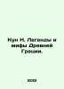 Kun N. Legends and Myths of Ancient Greece. In Russian /Kun N. Legendy i mify D. Nikolay Kun