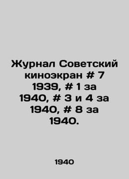 Journal Soviet cinema screen # 7 1939, # 1 for 1940, # 3 and 4 for 1940, # 8 fo. undefined