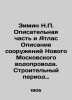 Winter N.P. Description and Atlas Description of New Moscow Water Pipeline Struc. Zimin  Nikolay Petrovich