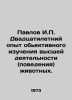 Pavlov I.P. Twenty years of experience in the objective study of the higher act. Pavlov, Ivan Petrovich