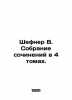 Schefner W. A collection of essays in 4 volumes. In Russian /Shefner V. Sobrani. Vadim Shefner