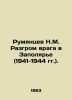 Rumyantsev N.M. Defeat of the Enemy in the Polar Region (1941-1944). In Russian. Rumyantsev, Nikolay Efimovich