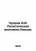 Chuprov A.I. Political Economy. Lecture. In Russian (ask us if in doubt)/Chuprov. Chuprov  Alexander Ivanovich