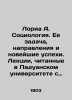 Loria A. Sociology. Its task, directions and latest achievements. Lectures give. Loria, Achilles