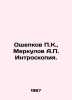 P.K. Oshchepkov, A.P. Merkulov Introscopy. In Russian /Oshchepkov P.K.,  Merkul. Merkulov, Alexander Vasilievich