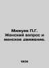 Mizhuev G. The Womens Question and the Womens Movement. In Russian /Mizhuev G. . Mizuev, Pavel Grigorievich