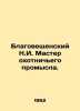 Blagoveshchensky N.I. Master of hunting. In Russian /Blagoveshchenskiy N.I. Mas. Blagoveshchensky, Nikolay Alexandrovich