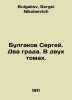 Bulgakov Sergei. Two hail. In two volumes. In Russian /Bulgakov Sergey. Dva gra. Bulgakov, Sergei Nikolaevich