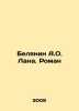 Belyanin A.O. Lana. Roman In Russian /Belyanin A.O. Lana. Roman. Andrey Belyanin