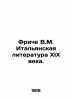 Fritsche V.M. Italian Literature of the nineteenth century. In Russian /Friche . Fritsche, Vladimir Maksimovich