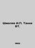 Shmelev I.P. Tanks BT. In Russian /Shmelev I.P. Tanki BT.. Shmelev, Ivan Sergeevich