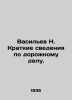 Vasiliev N. Brief information on the road case. In Russian /Vasilev N. Kratkie . Vasiliev, Nikolay Konstantinovich