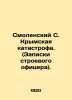 Smolensk S. Crimean disaster. (A military officers notes). In Russian (ask us if. Krym  Solomon Samuilovich