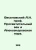 Veselovsky A.N. Prof. The Enlightenment Age and Aleksandrovskaya Time. In Russi. Veselovsky, Alexander Alexandrovich